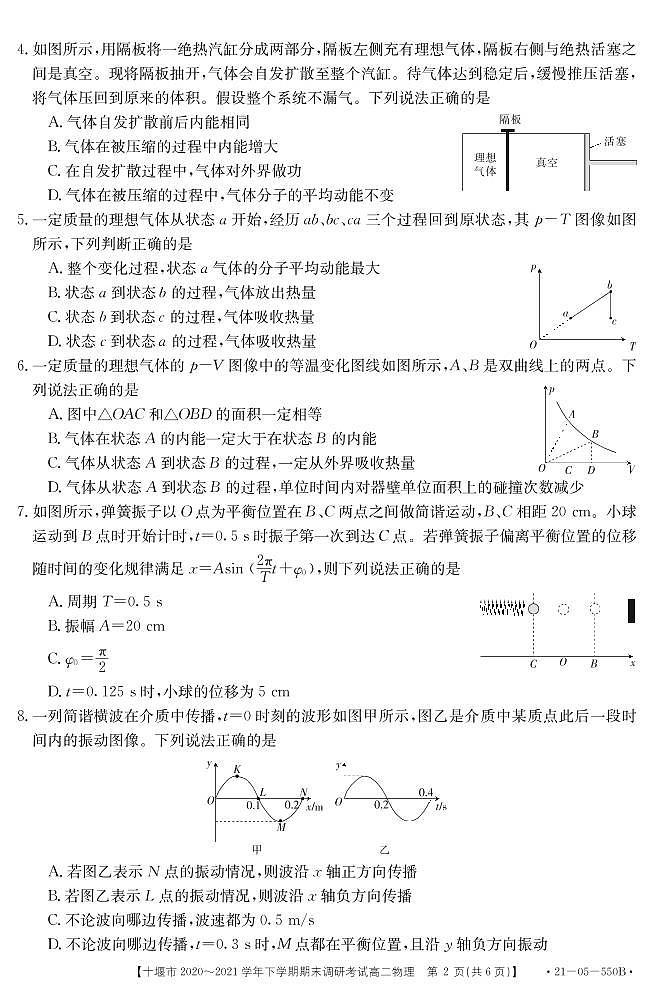 2020-2021学年湖北省十堰市高二下学期期末调研考试物理试题 PDF版第2页