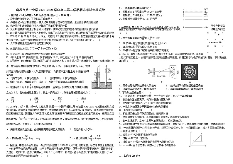2020-2021学年江西省南昌市八一中学高二下学期期末考试物理试题 word版第1页