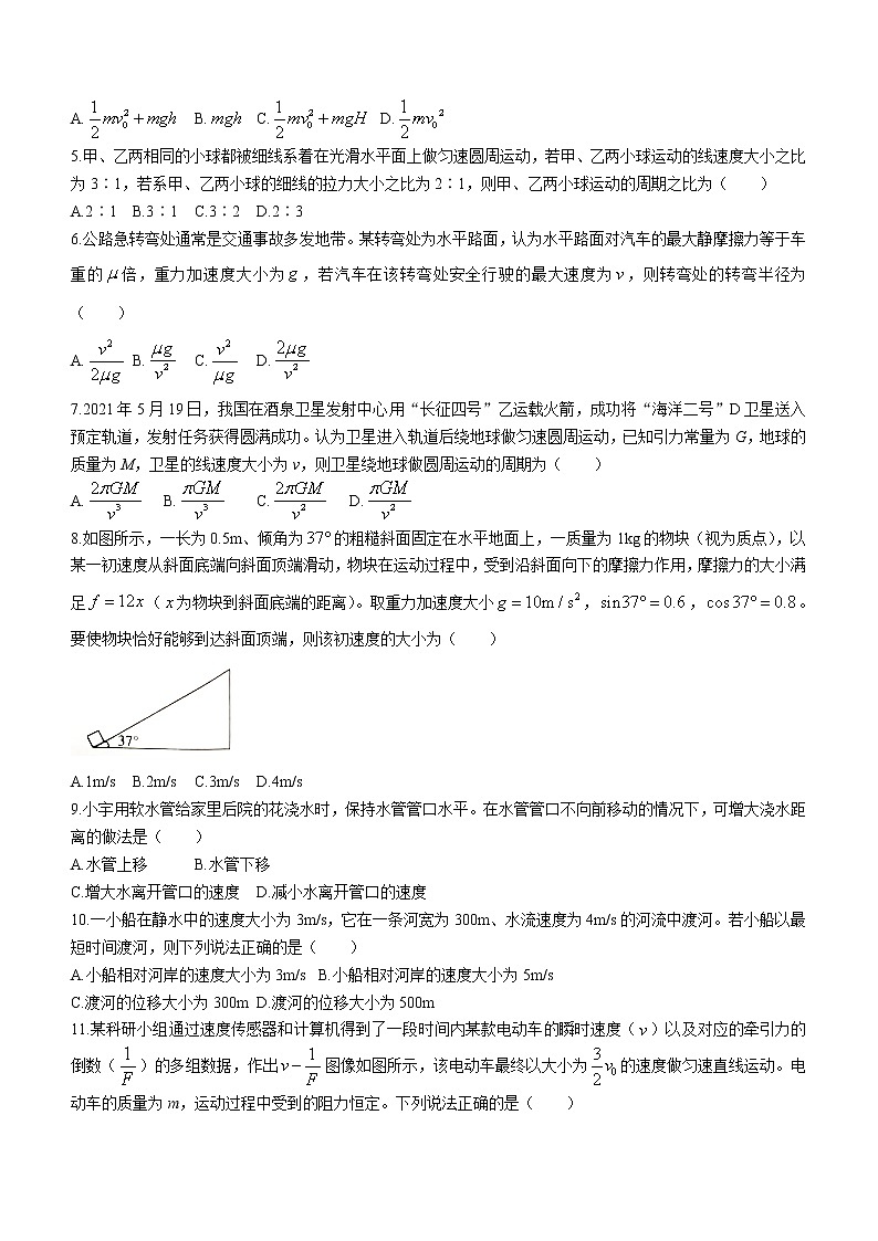 2020-2021学年山西省临汾市高一下学期期末考试物理试题02