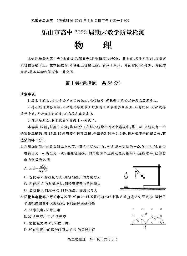 2020-2021学年四川省乐山市高二下学期期末考试物理试题 PDF版01