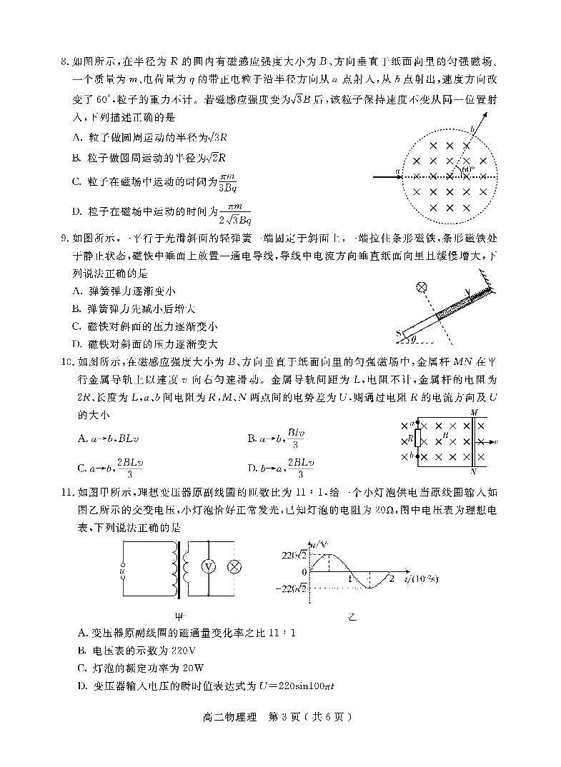 2020-2021学年四川省乐山市高二下学期期末考试物理试题 PDF版03