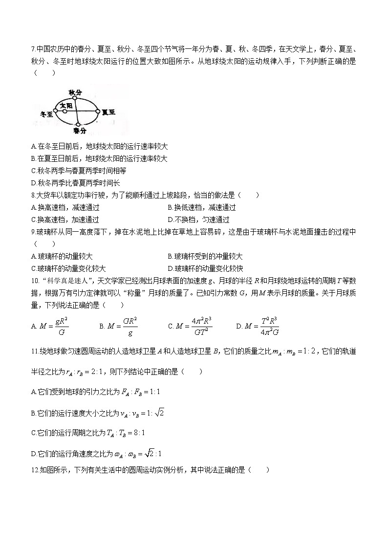 2020-2021学年天津市南开区高一下学期期末考试物理试题第2页