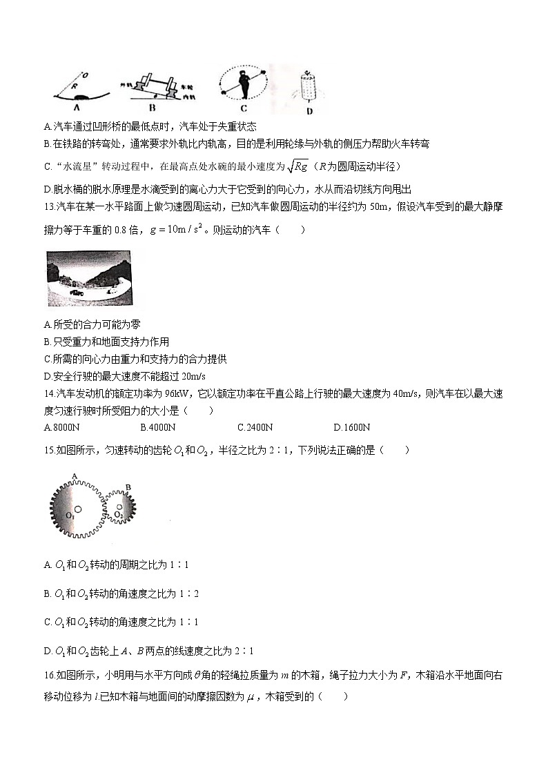 2020-2021学年天津市南开区高一下学期期末考试物理试题第3页