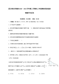 2020-2021学年新疆昌吉教育共同体高二下学期期末质量检测物理试题 解析版