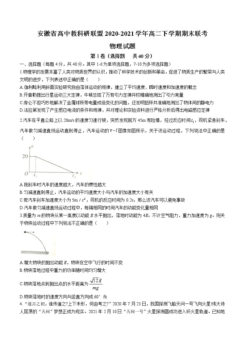 2020-2021学年安徽省高中教科研联盟高二下学期期末联考物理试题 word版01