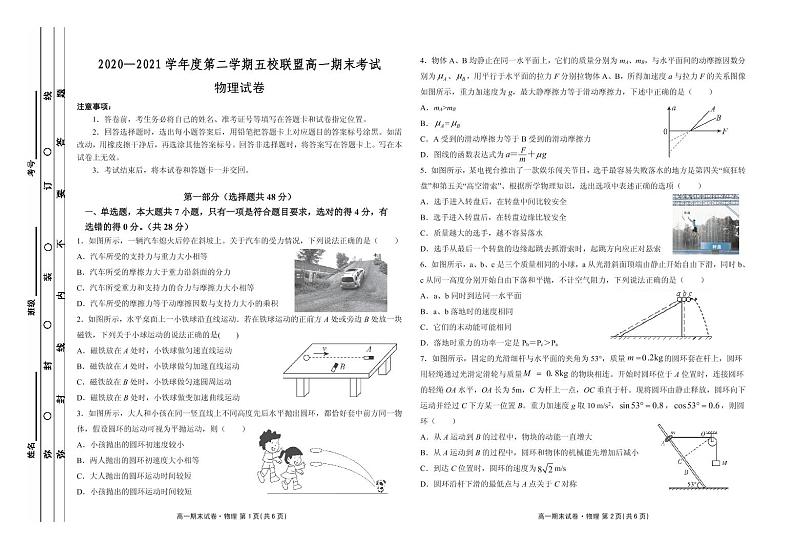 2020-2021学年广东省茂名市五校联盟高一下学期期末考试物理试题 PDF版 (1)01