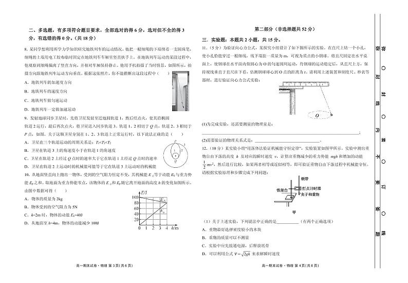 2020-2021学年广东省茂名市五校联盟高一下学期期末考试物理试题 PDF版 (1)02