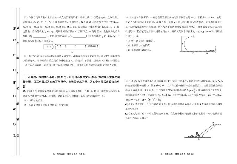 2020-2021学年广东省茂名市五校联盟高一下学期期末考试物理试题 PDF版 (1)03
