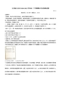 2020-2021学年江西省吉安市高二下学期期末考试物理试题 解析版