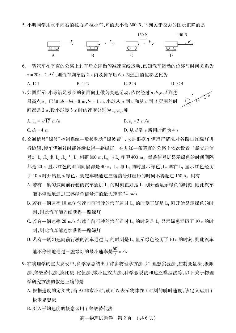 2020-2021学年江西省九江市六校高一上学期期中联考物理试卷 PDF版第2页