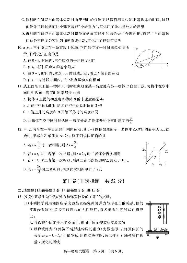 2020-2021学年江西省九江市六校高一上学期期中联考物理试卷 PDF版第3页