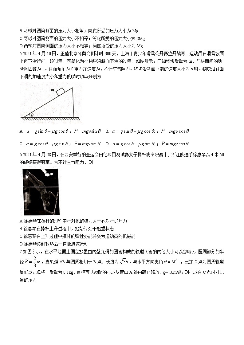 2020-2021学年江西省九江市六校高一下学期期末考试物理试题第2页