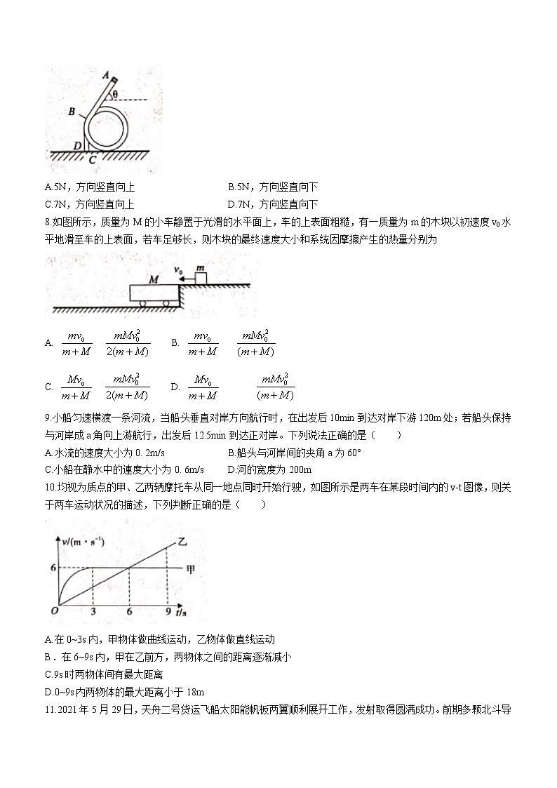 2020-2021学年江西省九江市六校高一下学期期末考试物理试题第3页
