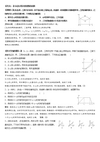 教案2  运动图像  追及相遇问题（有详解 )