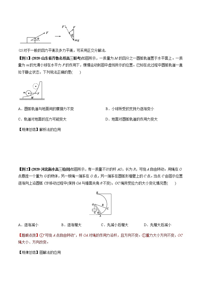 专题一：力与物体平衡（原卷版）第3页