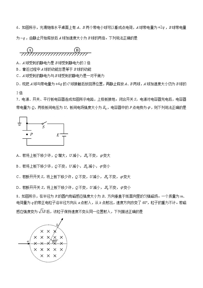 2020-2021学年四川省乐山市高二下学期期末考试物理试题 word版第3页