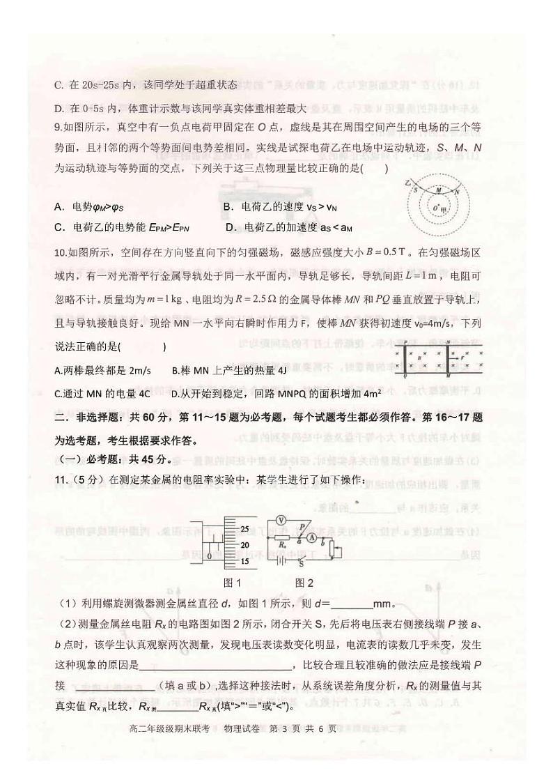 2020-2021学年河南省平顶山市高二下学期五县重点高中期末联考7.1 - 物理试题（ PDF版）第3页