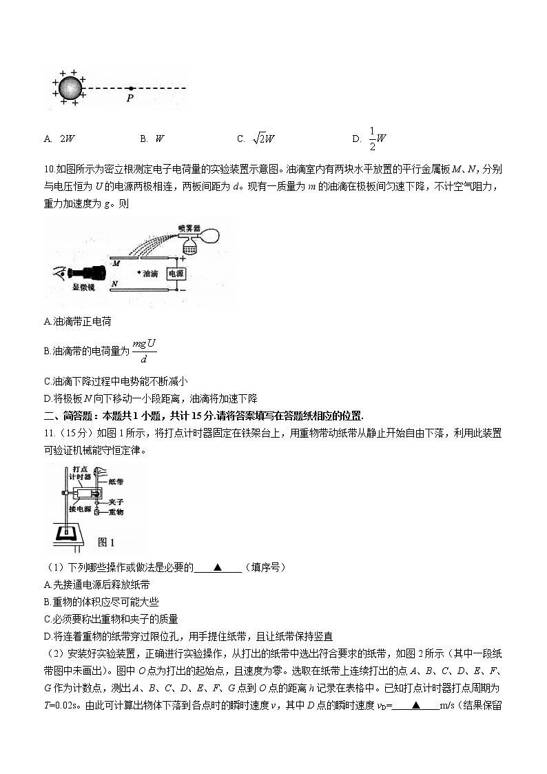 2020-2021学年江苏省连云港市高一下学期期末调研考试物理试题第3页