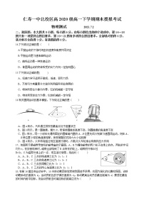 2020-2021学年四川省仁寿第一中学校北校区高一下学期期末模拟（7月）考试物理试题