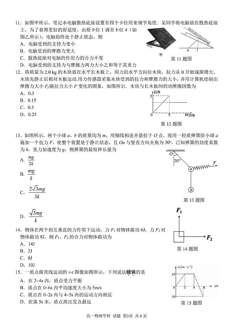2020-2021学年浙江省”共美联盟“高一下学期期末模拟考试物理试题 PDF版03