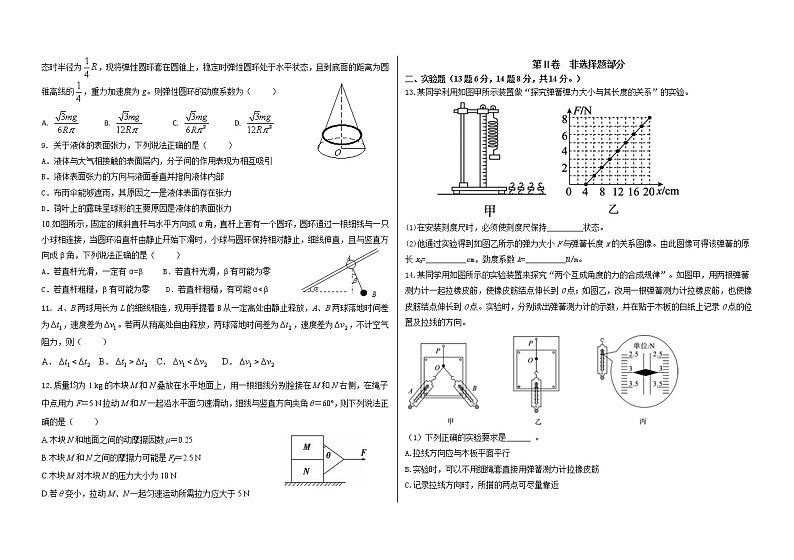 2020-2021学年黑龙江省大庆铁人中学高二下学期期末考试物理试题 Word版02