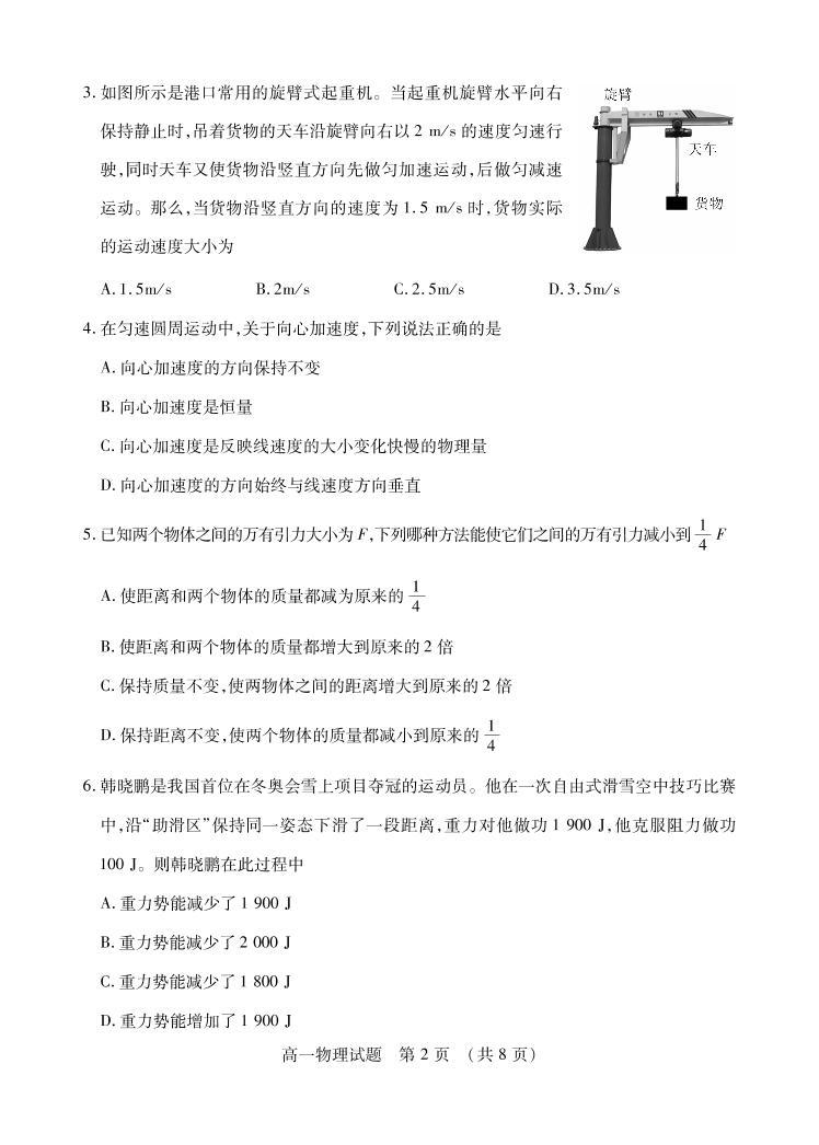 2019-2020学年山东省枣庄市高一下学期期末考试物理试题  PDF版02