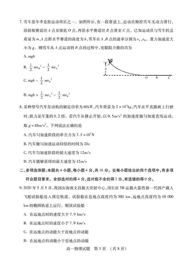2019-2020学年山东省枣庄市高一下学期期末考试物理试题  PDF版03