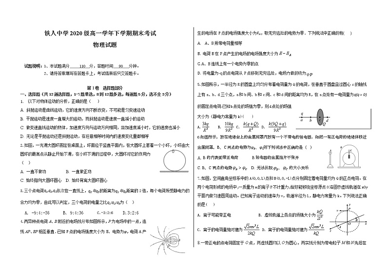 2020-2021学年黑龙江省大庆铁人中学高一下学期期末考试物理试题01