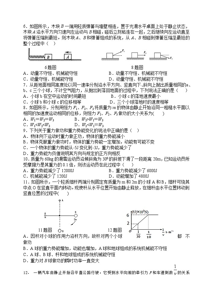2020-2021学年陕西省宝鸡市金台区高一下学期期末考试物理试题02