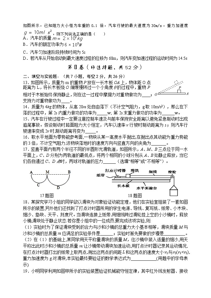 2020-2021学年陕西省宝鸡市金台区高一下学期期末考试物理试题03