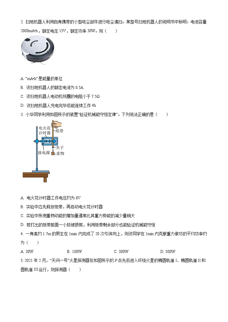 2020-2021学年江苏省南通市高一下学期期末质量监测物理试题02