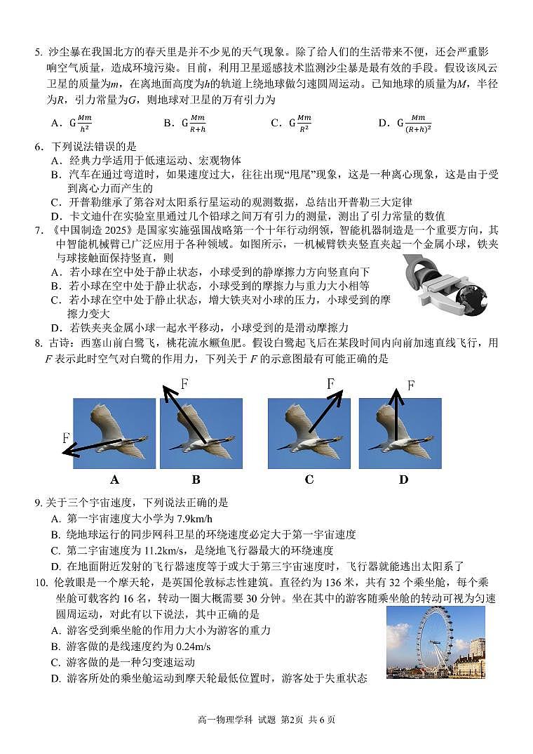 2020-2021学年浙江省七彩阳光新高考研究联盟高一下学期期中联考物理试题 PDF版第2页