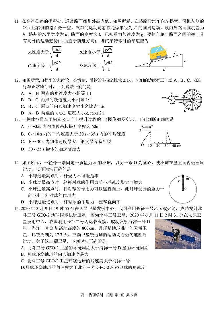 2020-2021学年浙江省七彩阳光新高考研究联盟高一下学期期中联考物理试题 PDF版第3页