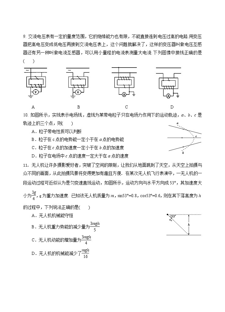 2020-2021学年江苏省南京市六校联考高二下学期期末考试物理试题 word版03