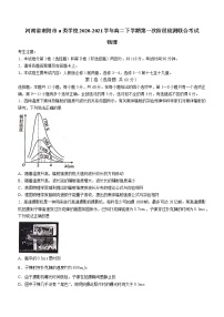 2020-2021学年河南省南阳市a类学校高二下学期第一次阶段检测联合考试物理试题 word版