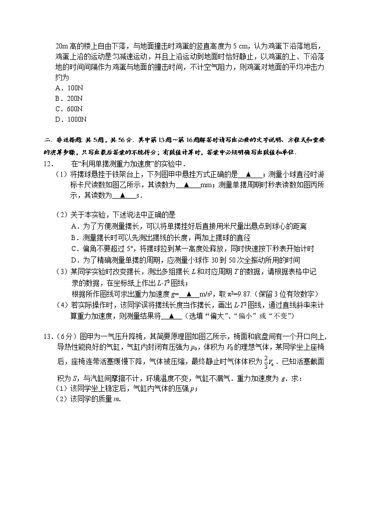 2020-2021学年江苏省镇江市高二下学期期末考试物理试题 word版03