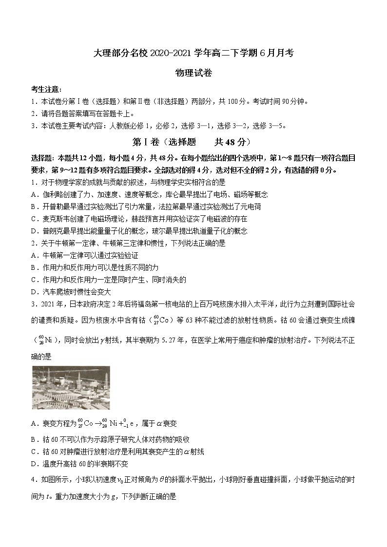 2020-2021学年云南省大理部分名校高二下学期6月月考物理试题 解析版第1页