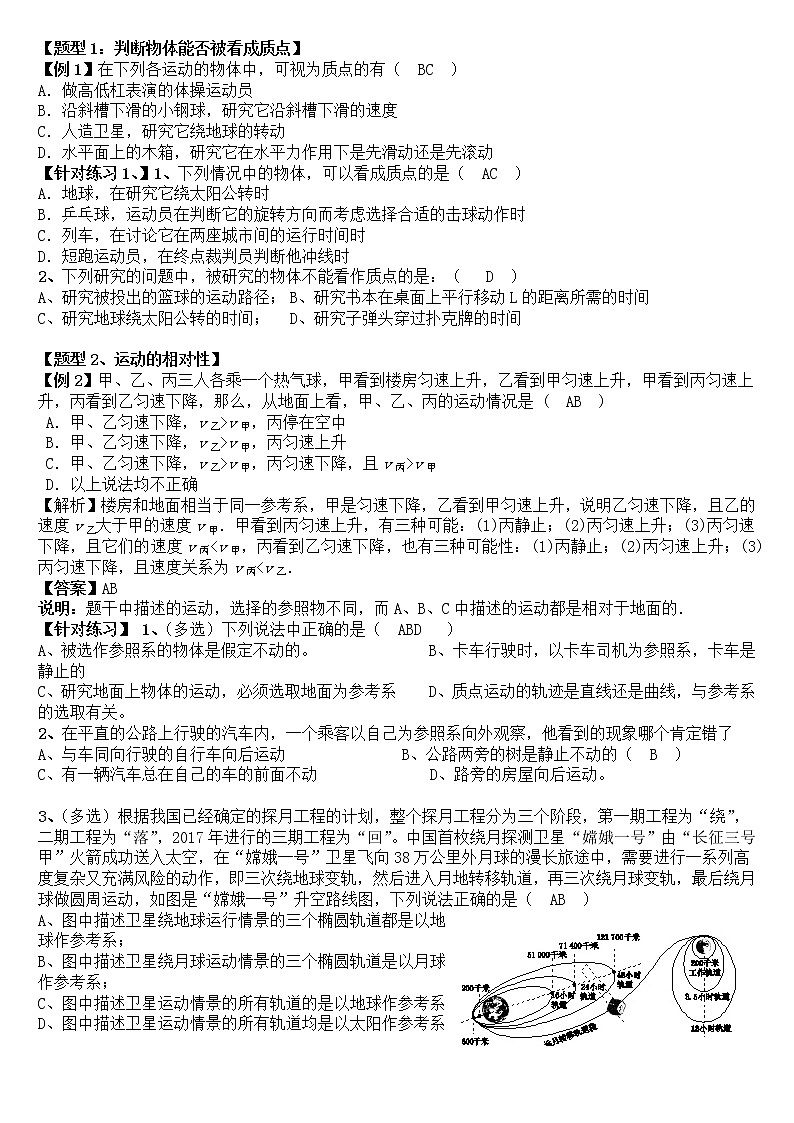必修1  教案1   第一章 直线运动 (教案版 有详解)第1页