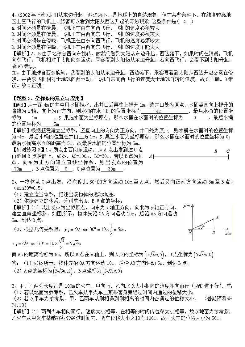 必修1  教案1   第一章 直线运动 (教案版 有详解)第2页