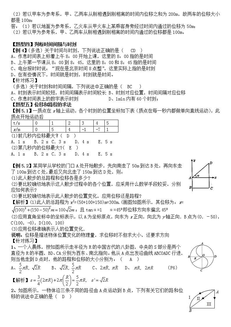 必修1  教案1   第一章 直线运动 (教案版 有详解)第3页