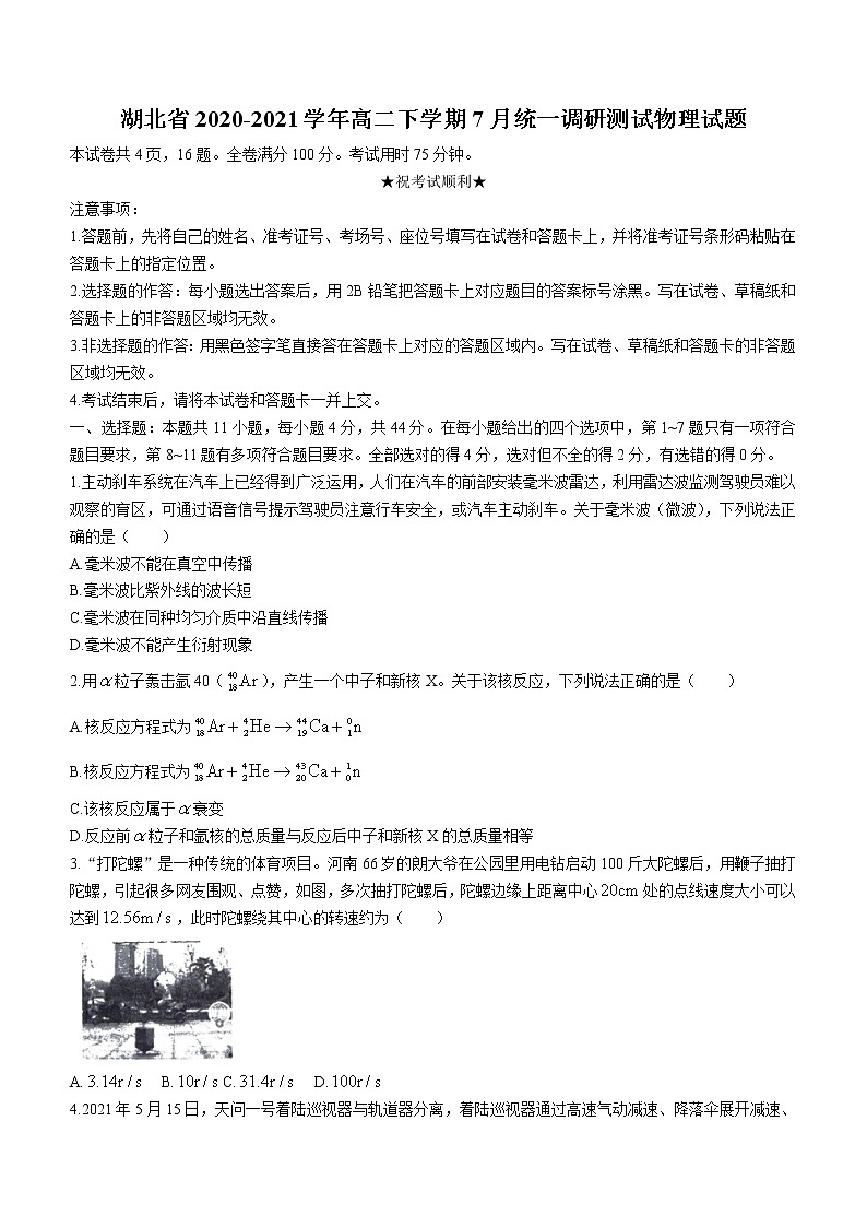 2020-2021学年湖北省高二下学期7月统一调研测试物理试题 解析版第1页
