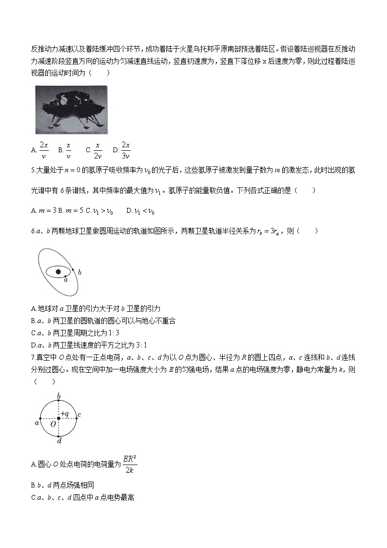 2020-2021学年湖北省高二下学期7月统一调研测试物理试题 解析版第2页