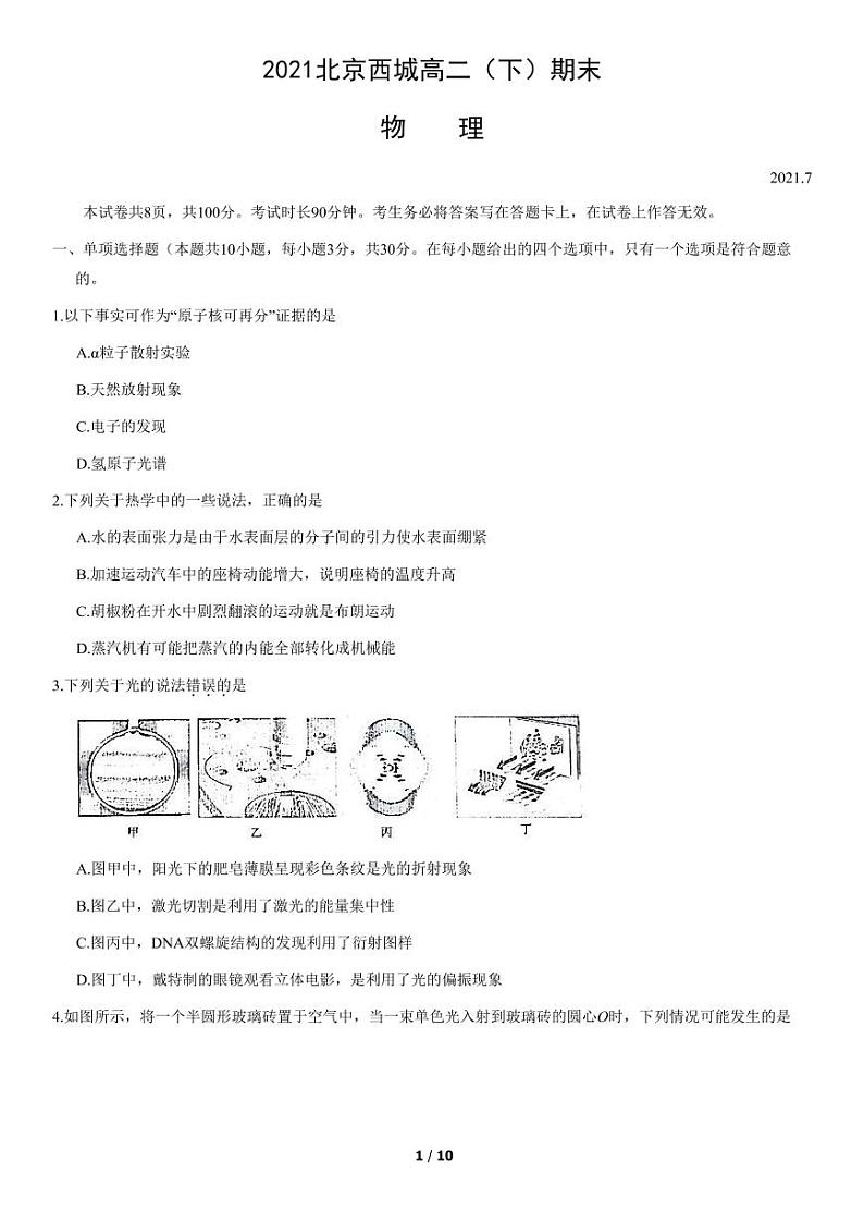 2021年北京西城区高二期末物理试题及答案2021.07第1页