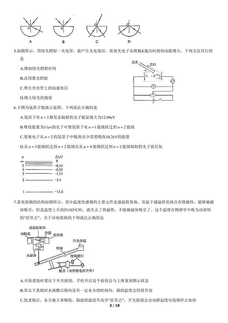 2021年北京西城区高二期末物理试题及答案2021.07第2页