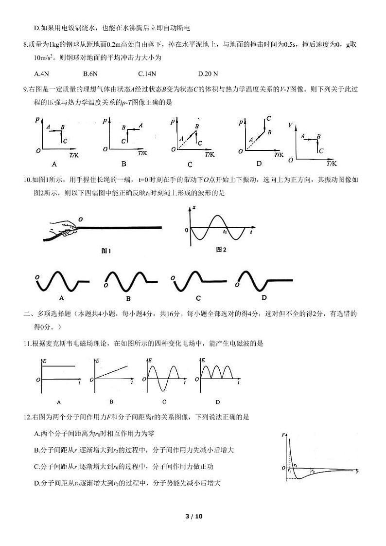 2021年北京西城区高二期末物理试题及答案2021.07第3页