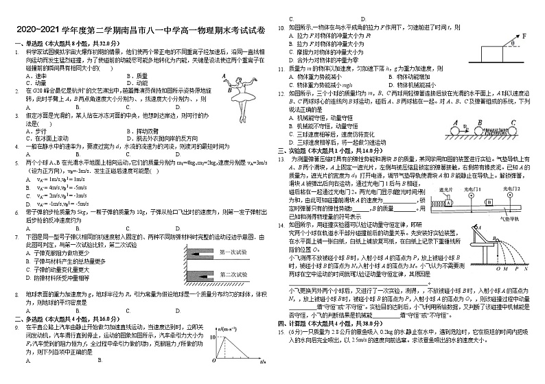 2020-2021学年江西省南昌市八一中学高一下学期期末考试物理试题01