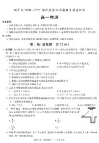 2020-2021学年陕西省西安市阎良区高一下学期期末质量检测物理试题 PDF版 (1)