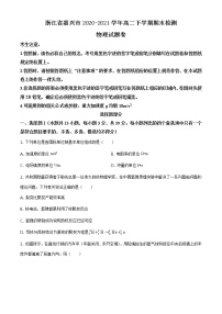 2020-2021学年浙江省嘉兴市高二下学期期末检测物理试题 word版