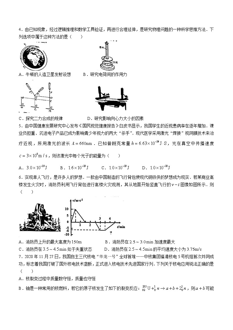 2020-2021学年浙江省舟山市高二下学期期末检测物理试题 Word版02