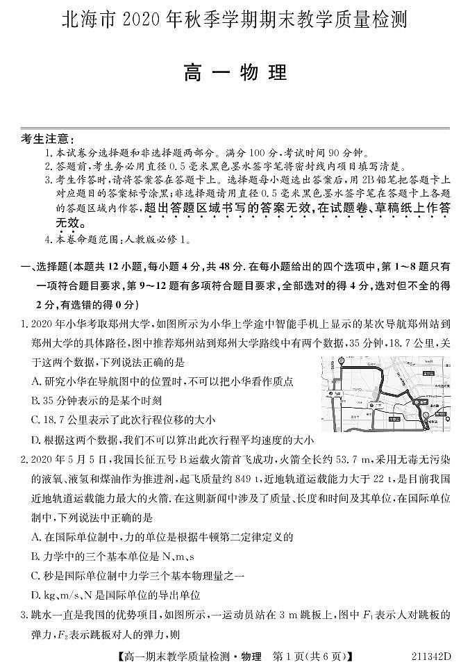2020-2021学年广西北海市高一上学期期末教学质量检测物理试题 PDF版01